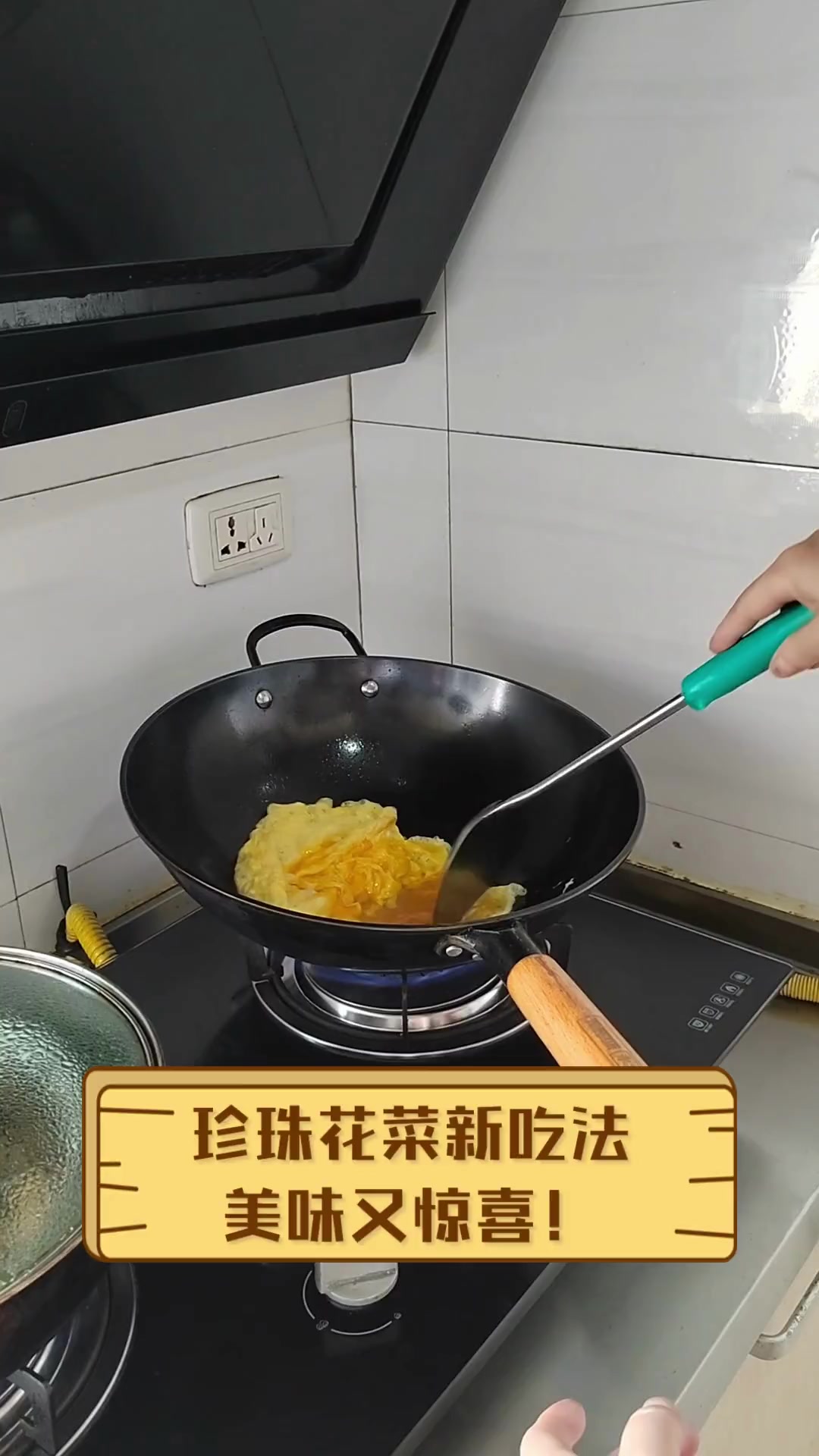 珍珠花菜新吃法,美味又惊喜!