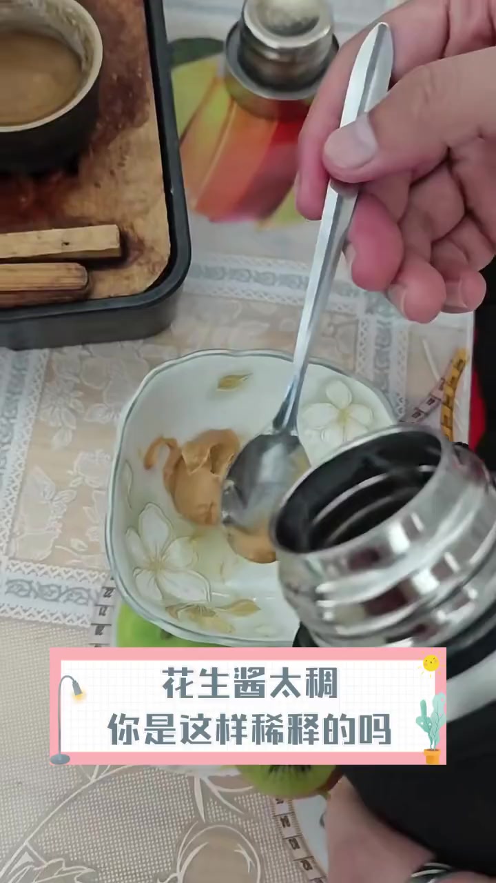 花生酱太稠,你是这样稀释的吗?