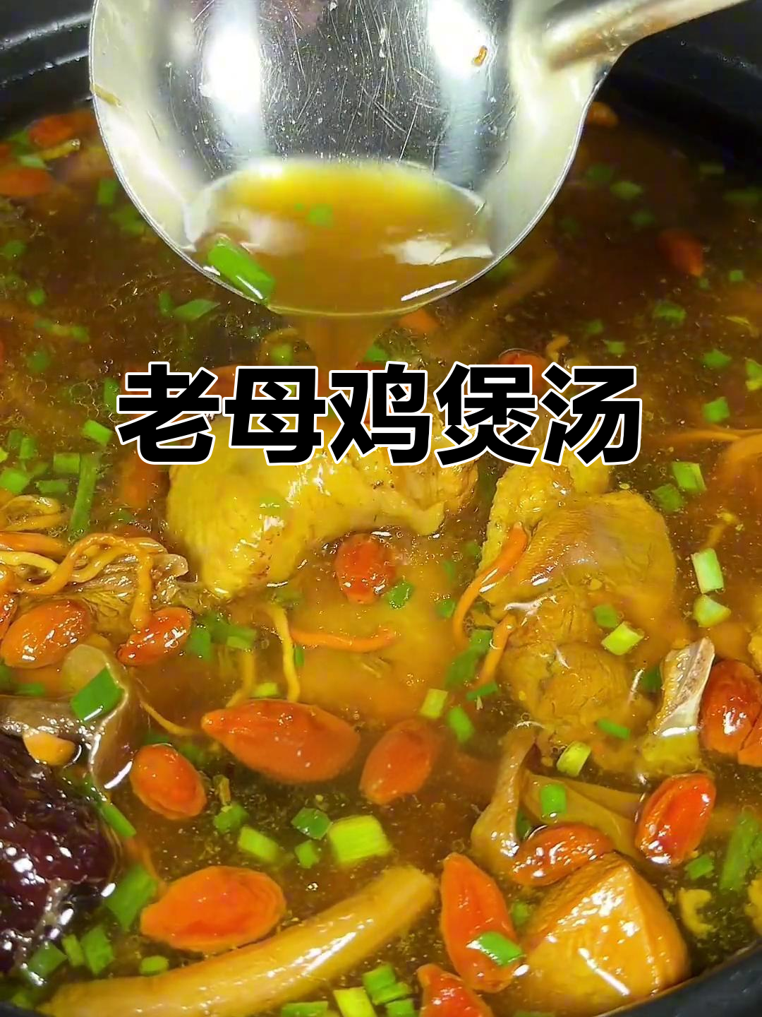 砂锅炖老鸡汤,营养满满,汤鲜味美