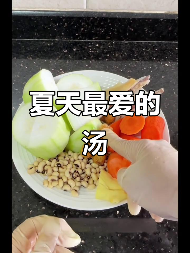 夏季必备!节瓜墨鱼眉豆猪骨汤,鲜美又解暑