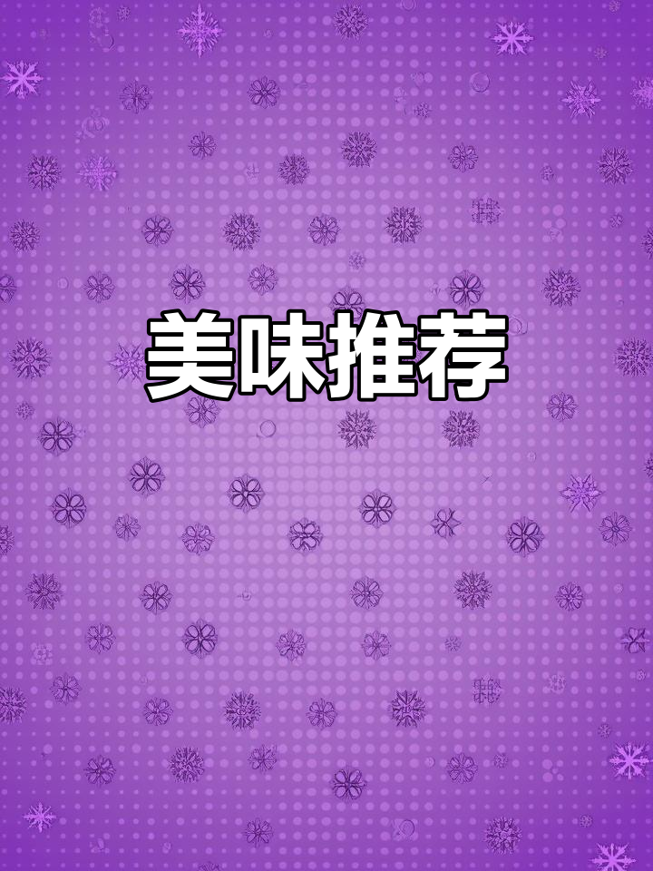 这家店的爆炒青蛙和烤羊肉串,绝对让你回味无穷!