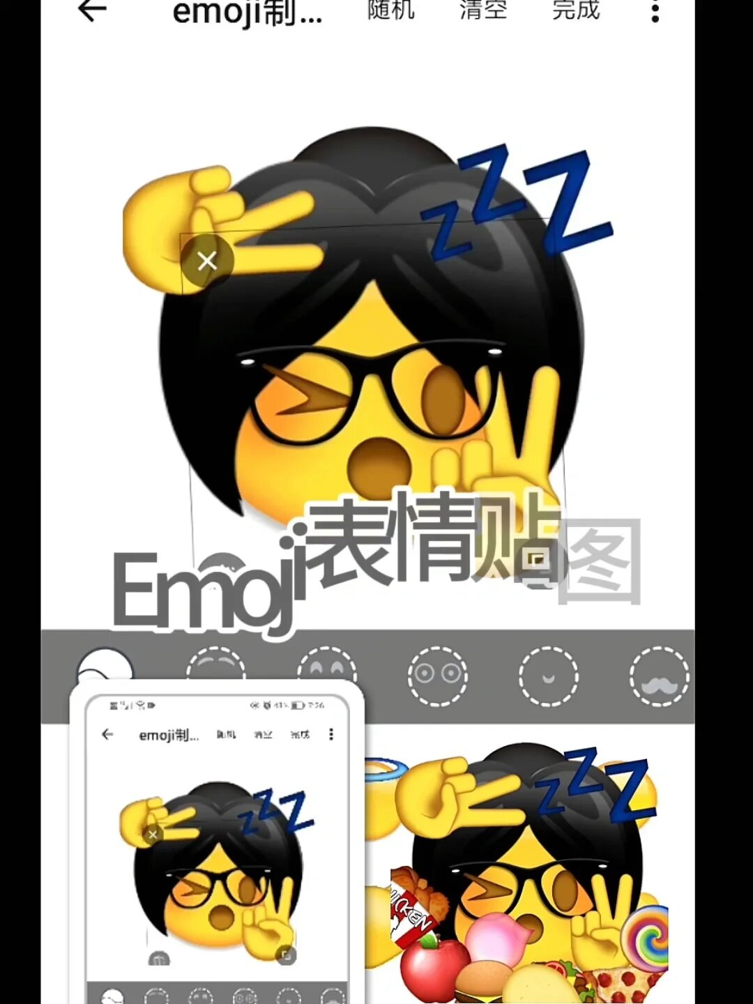 Emoji表情贴图