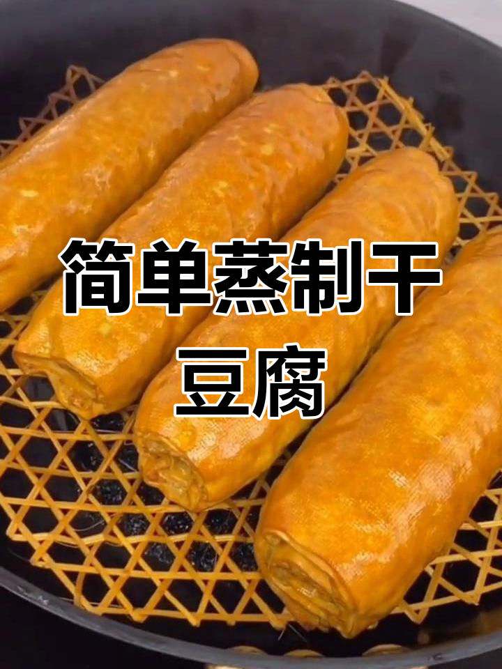 干豆腐卷肉馅做法