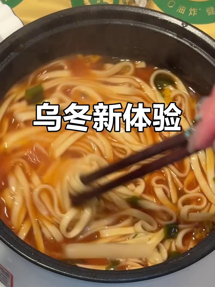 厌倦泡面?试试今麦郎乌冬,口感超惊喜!