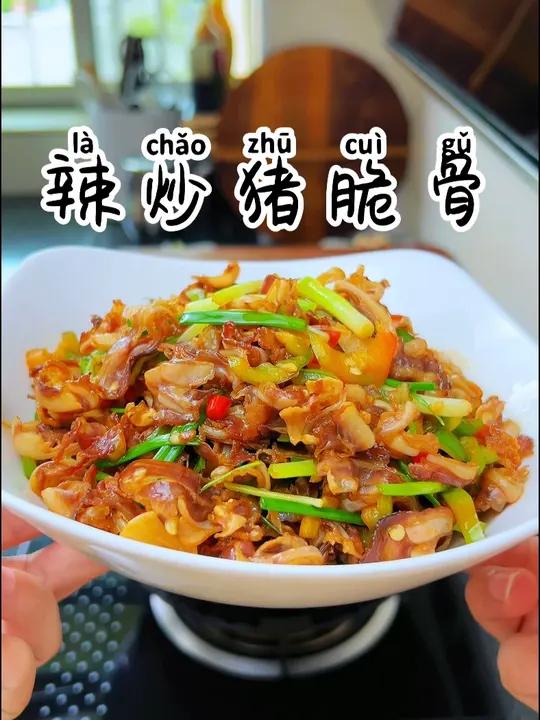 辣炒猪脆骨 又香又脆的腊脆骨这样炒香辣好吃又下饭