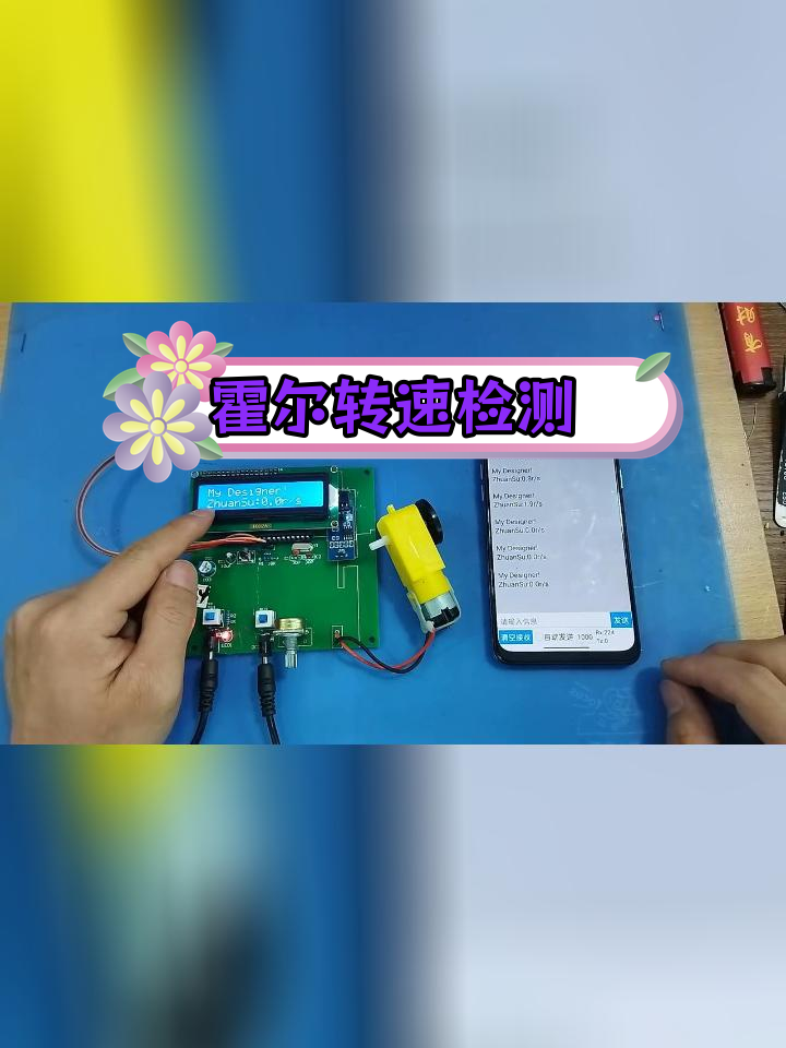 基于51单片机的霍尔测速与无线调速系统设计