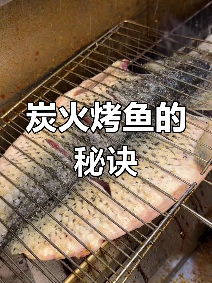 碳烤鲤鱼,简单调料也能做出绝味美味!