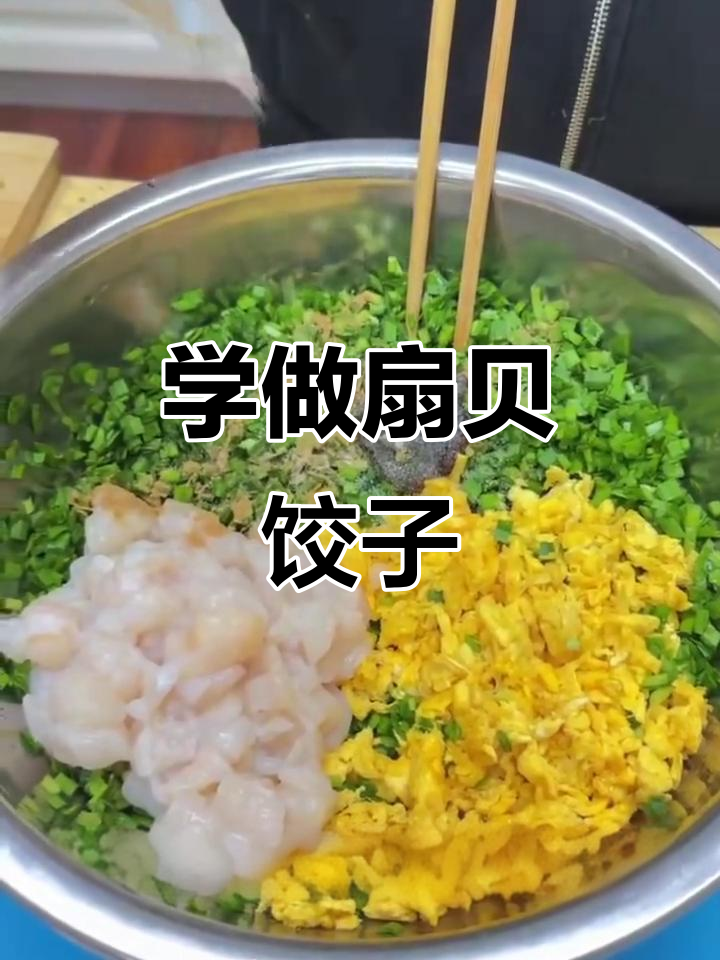 冬至必备!教你包扇贝韭菜鸡蛋水饺,味道超赞