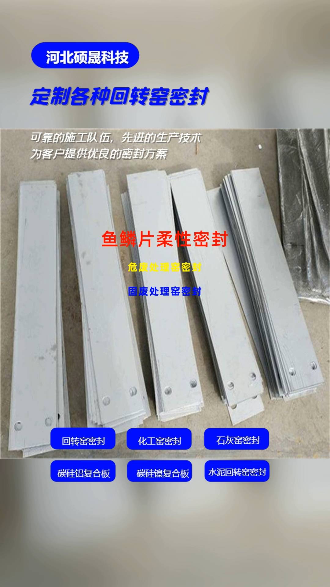 鱼鳞片柔性密封