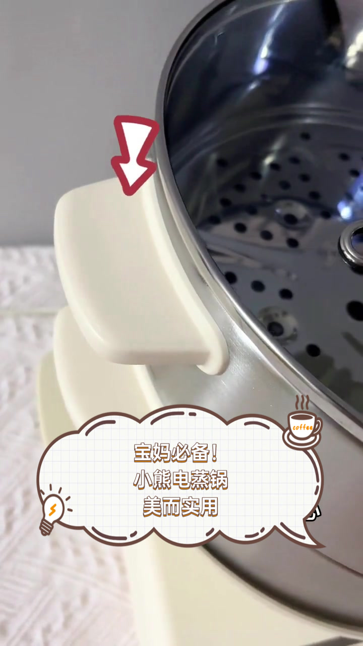 宝妈必备！小熊电蒸锅美而实用