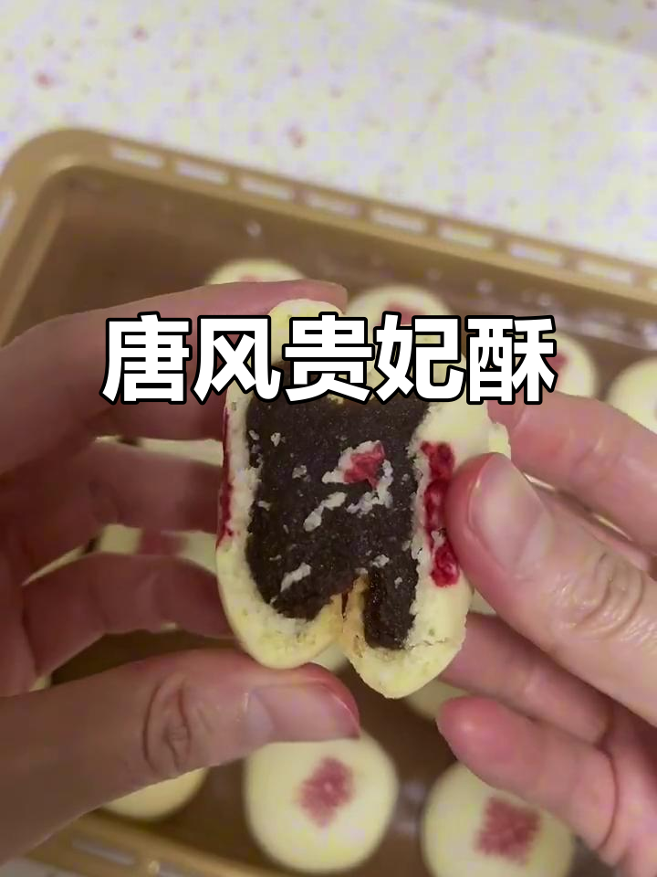 贵妃酥，唐朝传统糕点，外脆内软，象征杨玉环的美丽印记