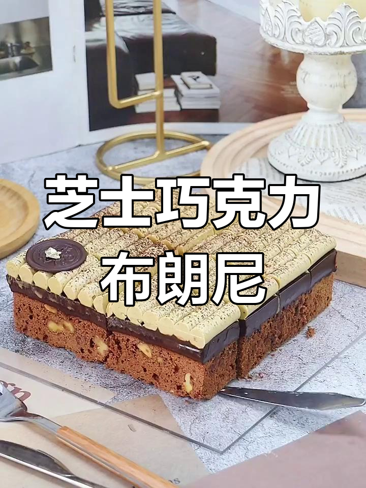 超火芝士巧克力核桃布朗尼蛋糕,一口接一口停不下来