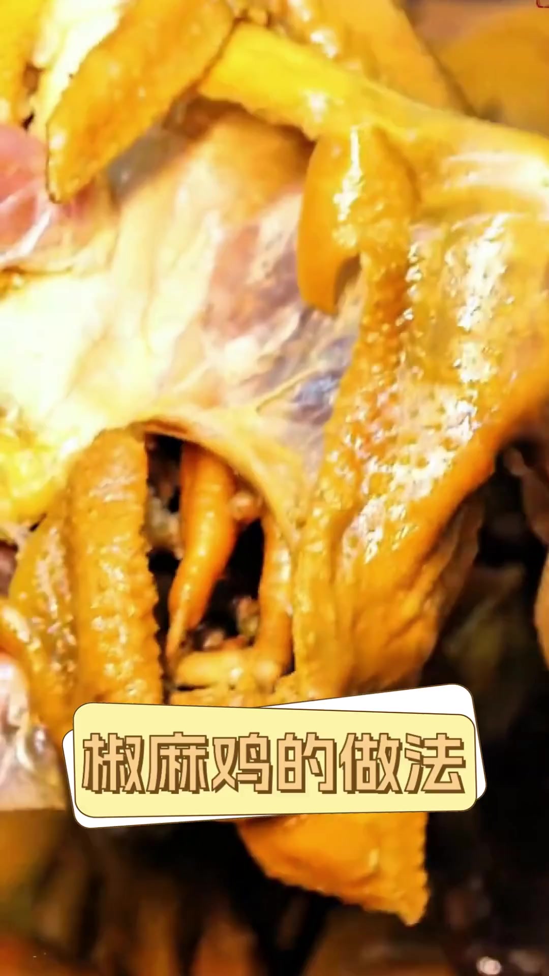 椒麻鸡的做法