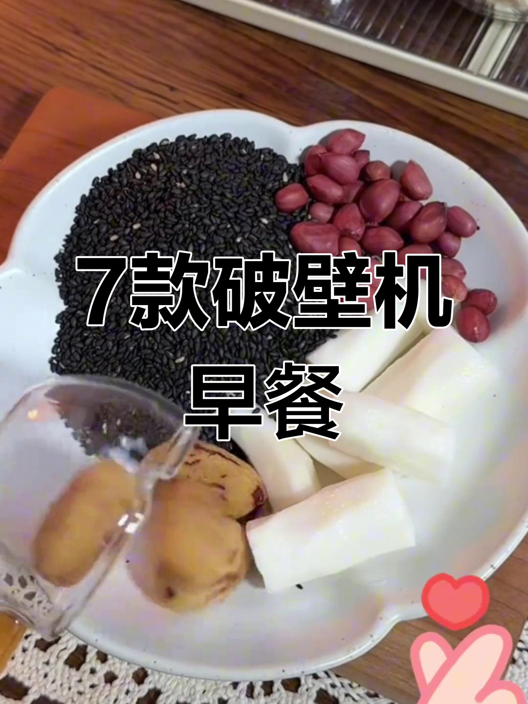 七种破壁机早餐食谱,营养满满,喝出好气色