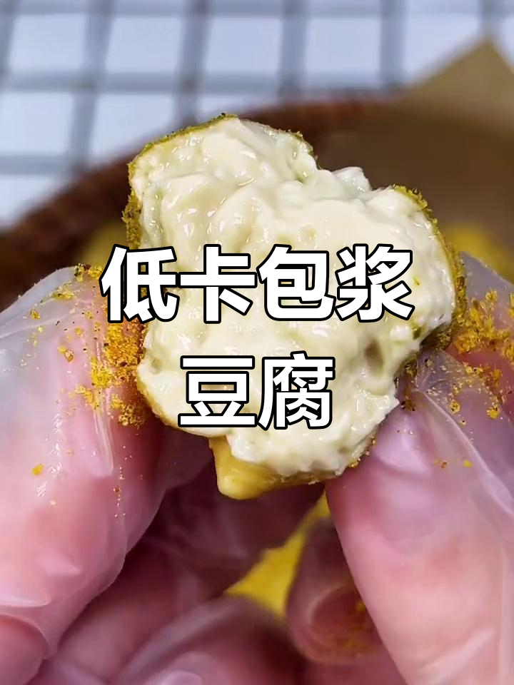 云南特色爆浆小豆腐,外脆内嫩超美味