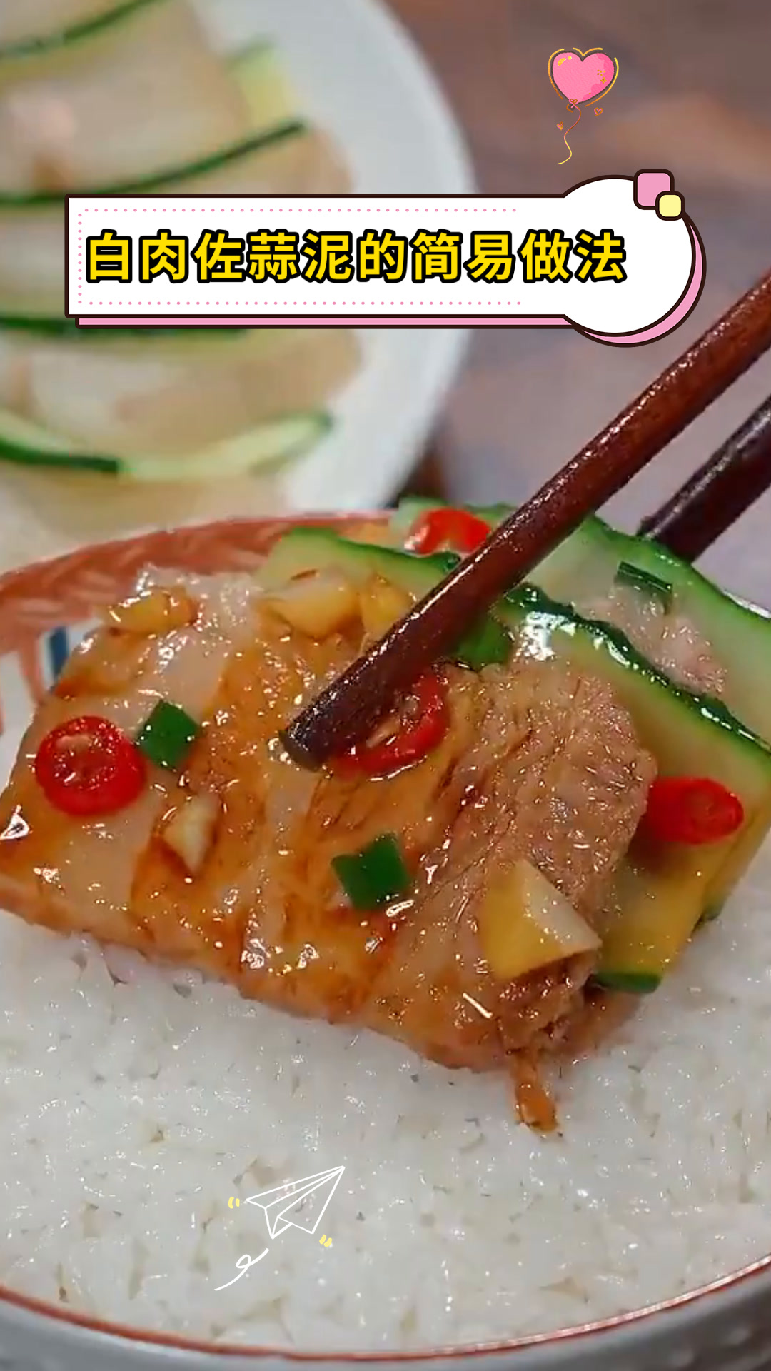 白肉佐蒜泥的简易做法