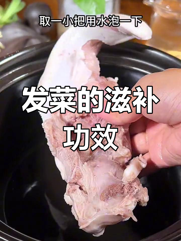 发菜煲汤或煮粥,营养美味,老少皆宜