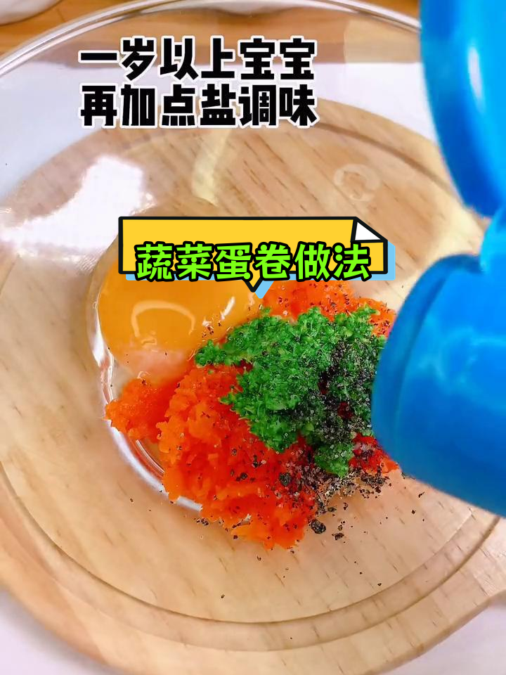 宝宝不爱吃蔬菜?试试这个营养蛋卷