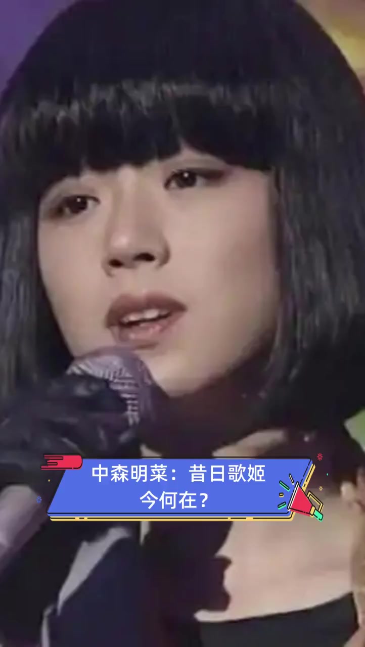 中森明菜:昔日歌姬,今何在?