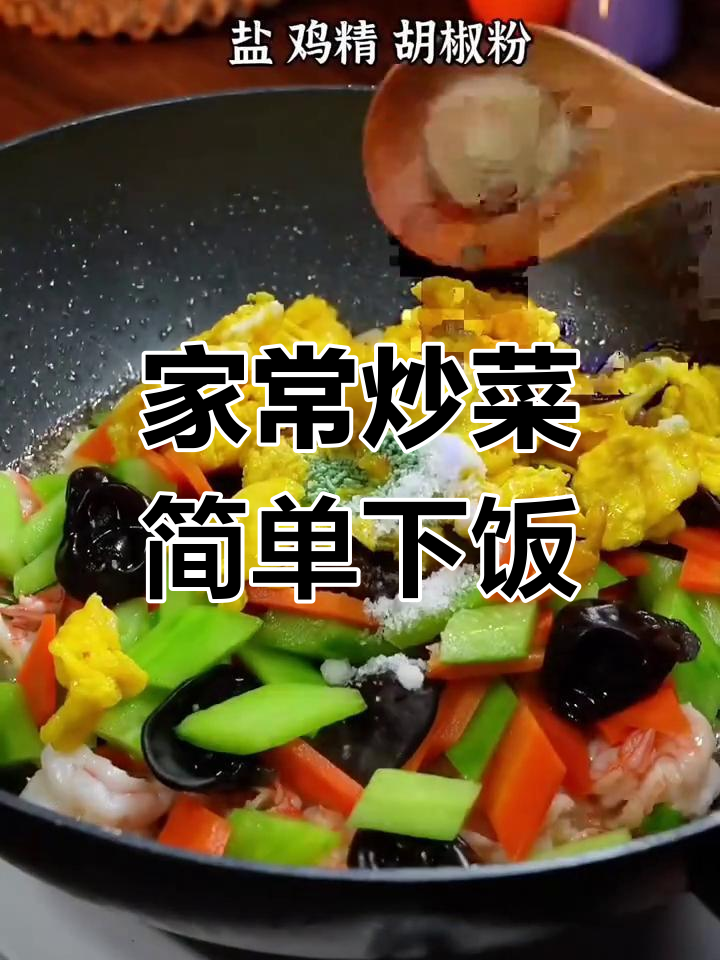 营养又美味,黄瓜胡萝卜炒虾仁家常做法