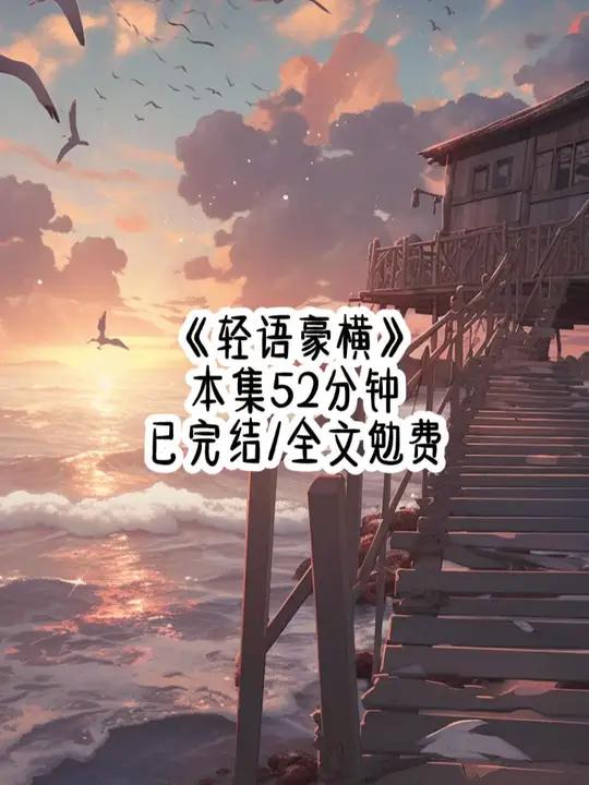 因为一时穿越秒变京圈大小姐太过上头,直冲会所当场拉走一个最帅的男人回去玩,等爽完之后才发现