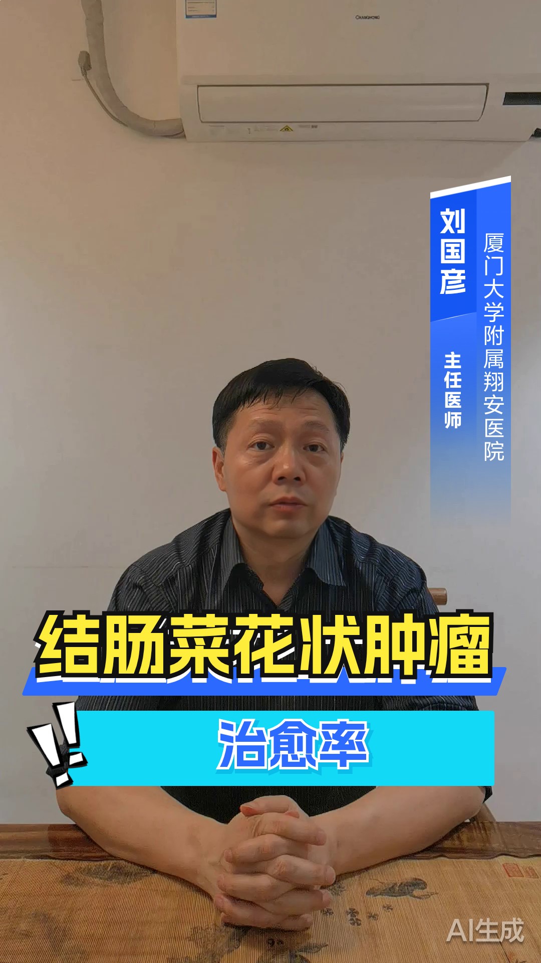 结肠菜花状肿瘤治愈率