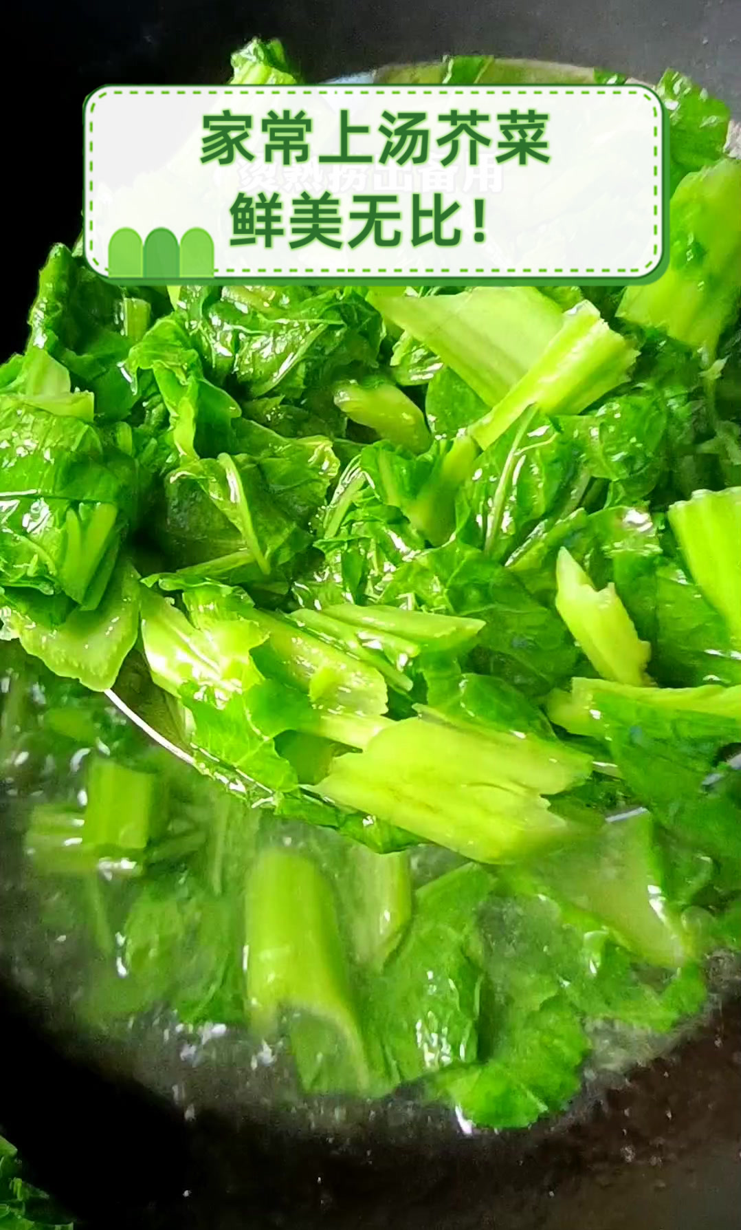 家常上汤芥菜，鲜美无比！