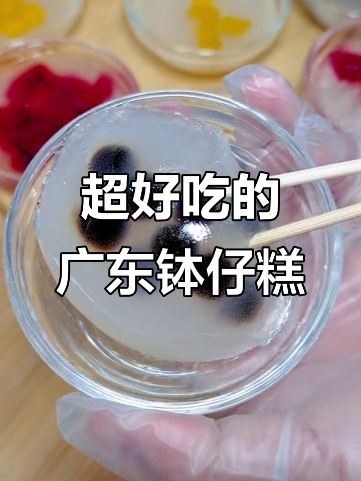 广东传统钵仔糕,软糯Q弹做法超简单