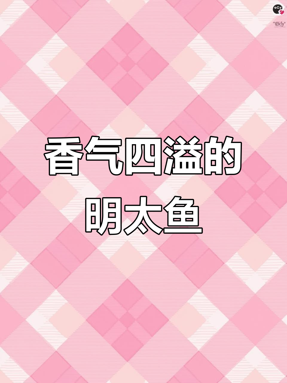 明太鱼干炒至香脆,搭配多种调料与蔬菜,味道丰富