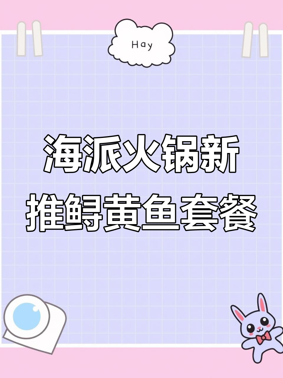 豪人峰会海派火锅全新鲟黄鱼全席,滋补美味一网打尽