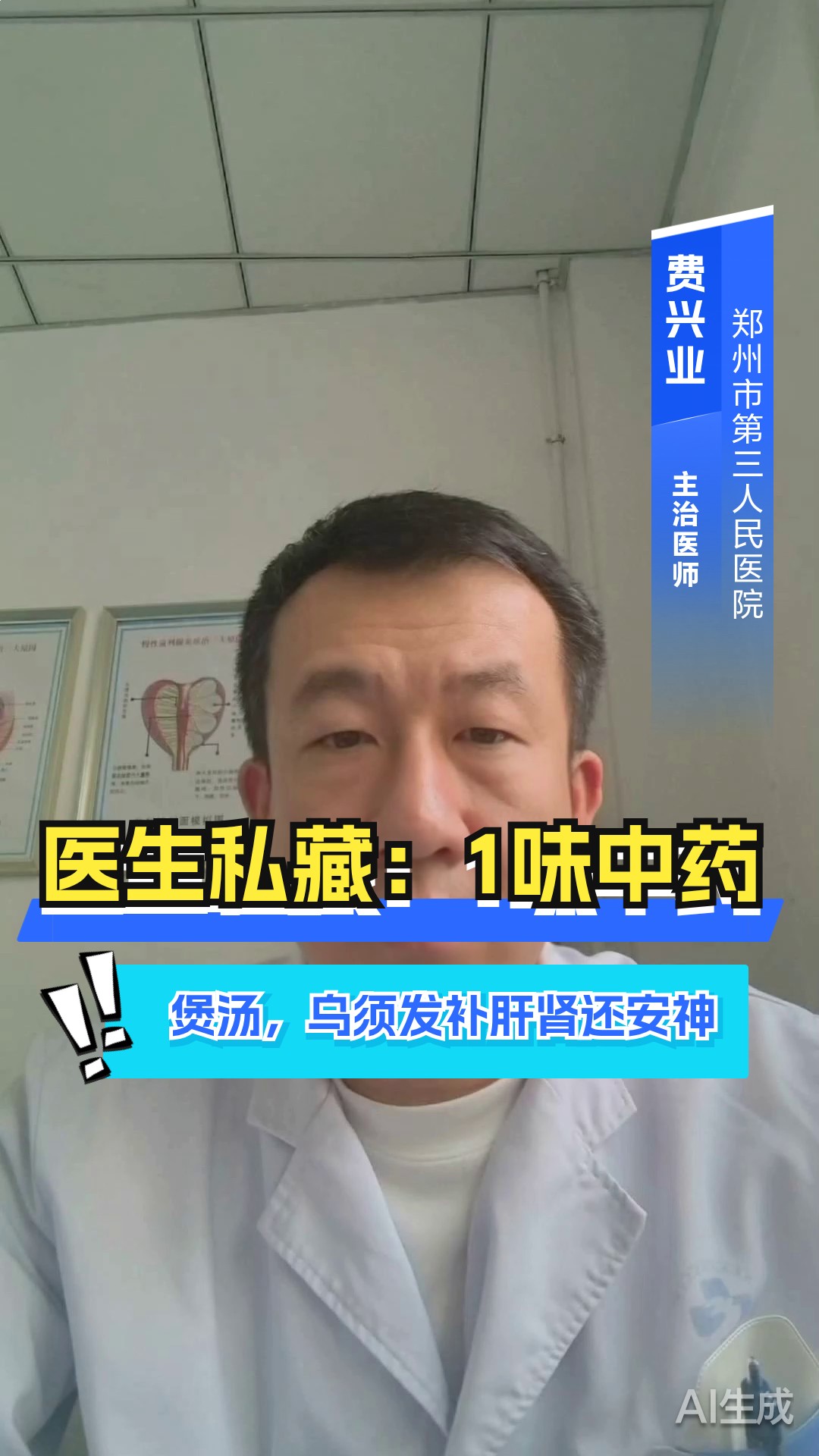 医生私藏:1味中药煲汤,乌须发补肝肾还安神