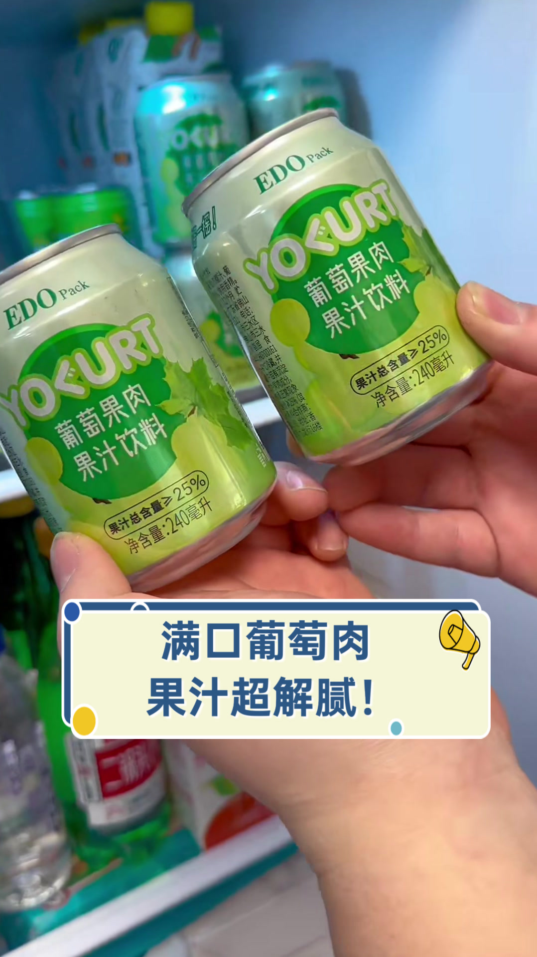 满口葡萄肉,果汁超解腻!