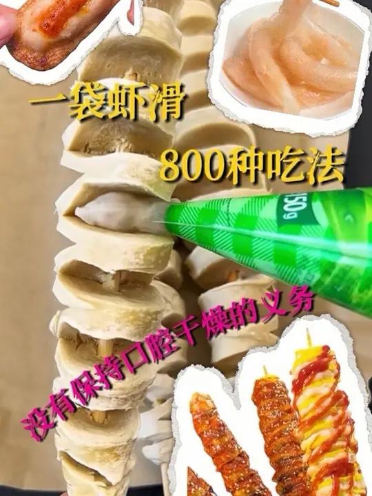 发明这些虾滑吃法的人一定是天才