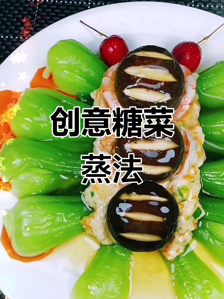 糖菜新做法,蒸一蒸更美味,家人没吃过的独特美食