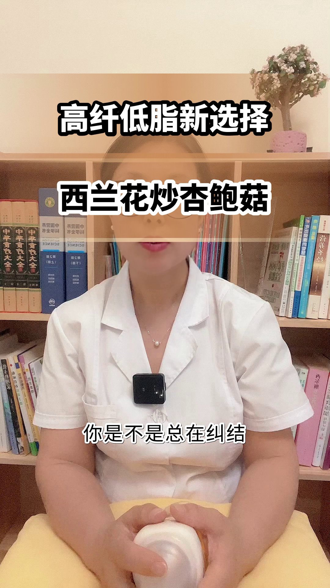 西兰花炒杏鲍菇,健康新选择