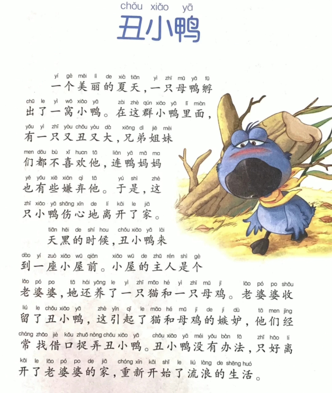 儿童有声绘本09:睡前故事 丑小鸭