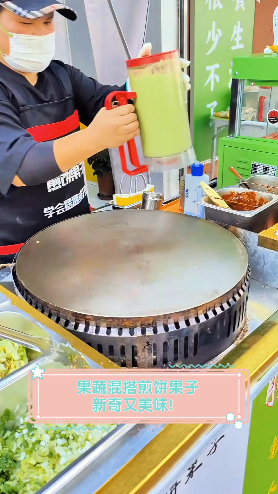 果蔬混搭煎饼果子,新奇又美味!