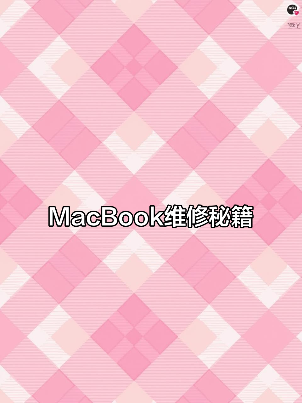 屏幕坏了?天津老店轻松修复,MacBook焕新如初!