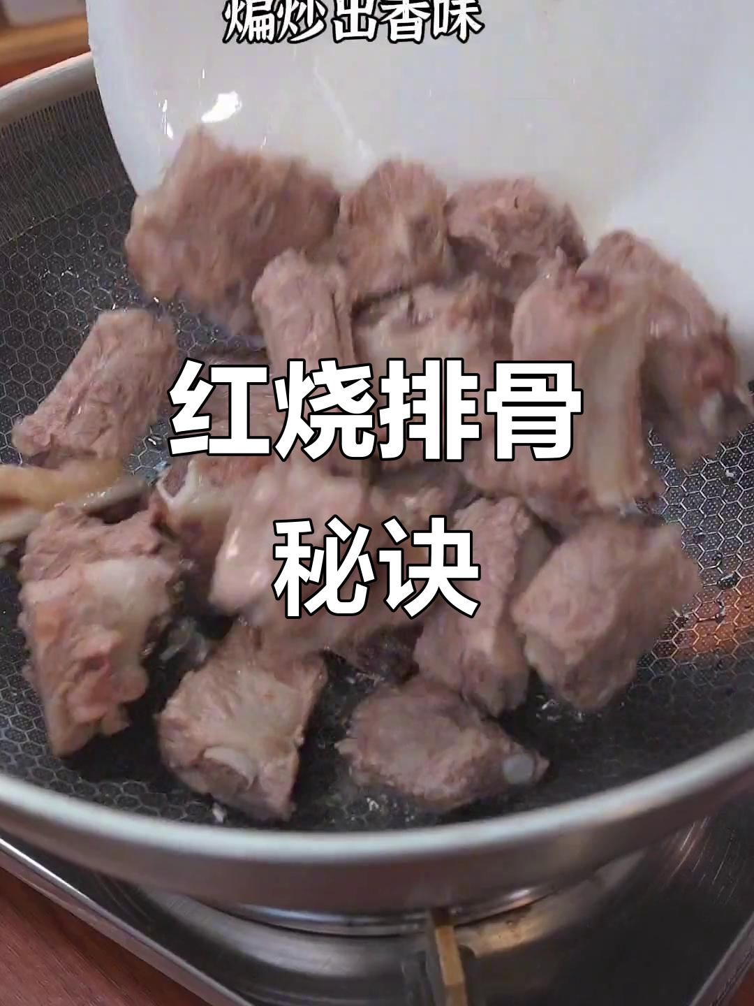 让孩子爱上红烧排骨,简单又美味!