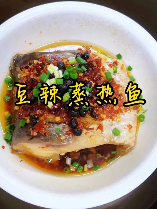 湘潭蒸热鱼 看我做的这个豆豉辣椒蒸热鱼有多香,鱼肉紧实,像蒜瓣肉一样,很鲜,一点也不腥