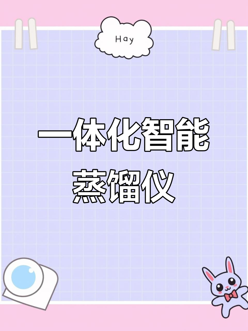 智能一体化蒸馏仪:六层设计,磁力搅拌与定时控制全具备