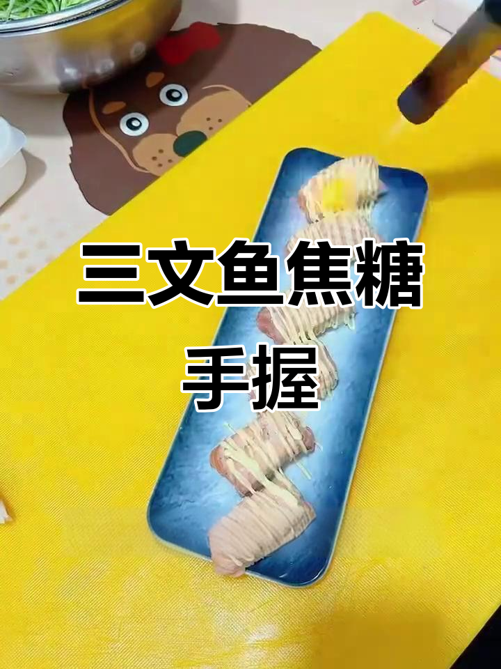 焦糖三文鱼手握，轻松做出美味寿司