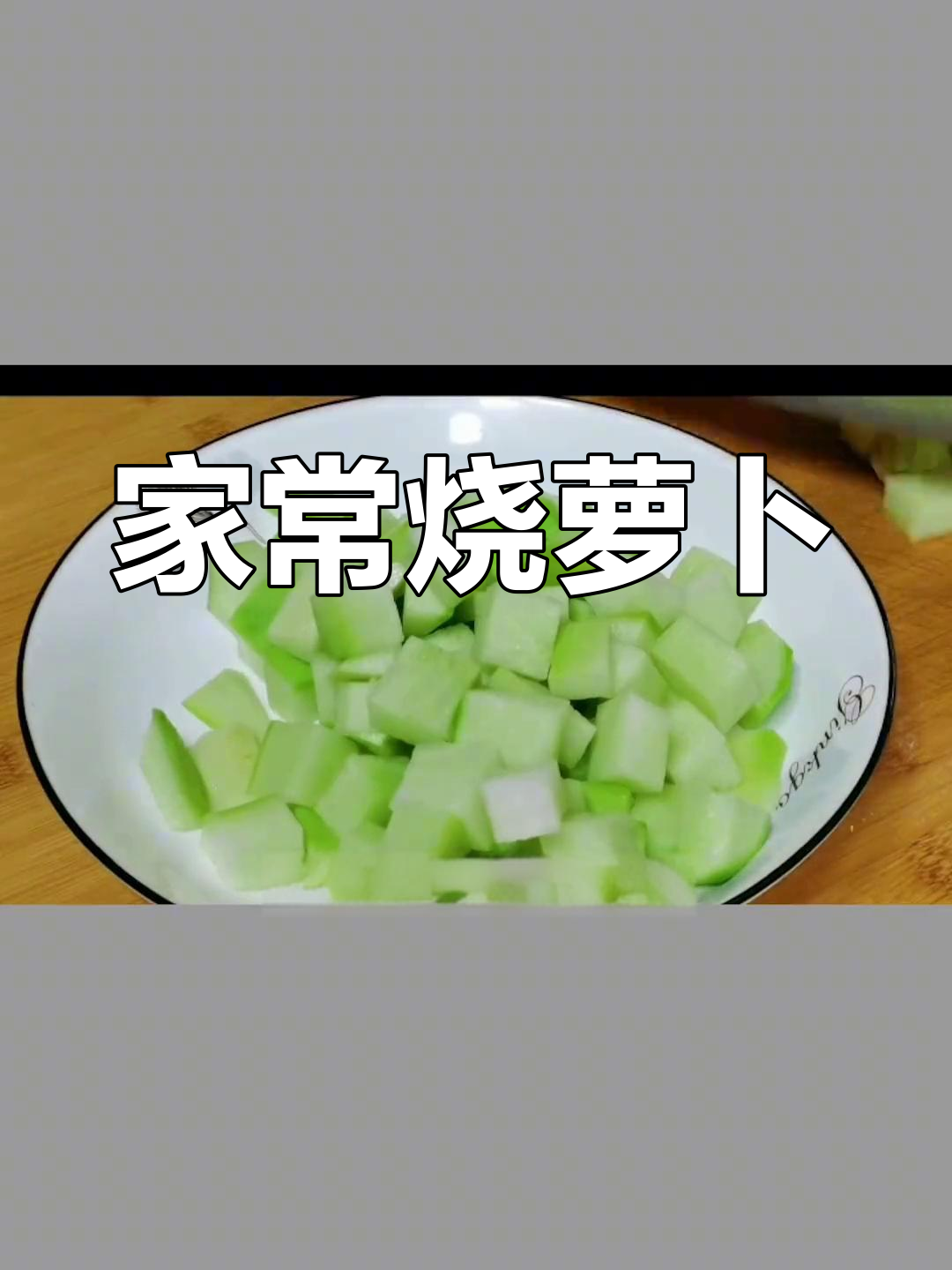 青萝卜烧法,鸡肉搭配更美味
