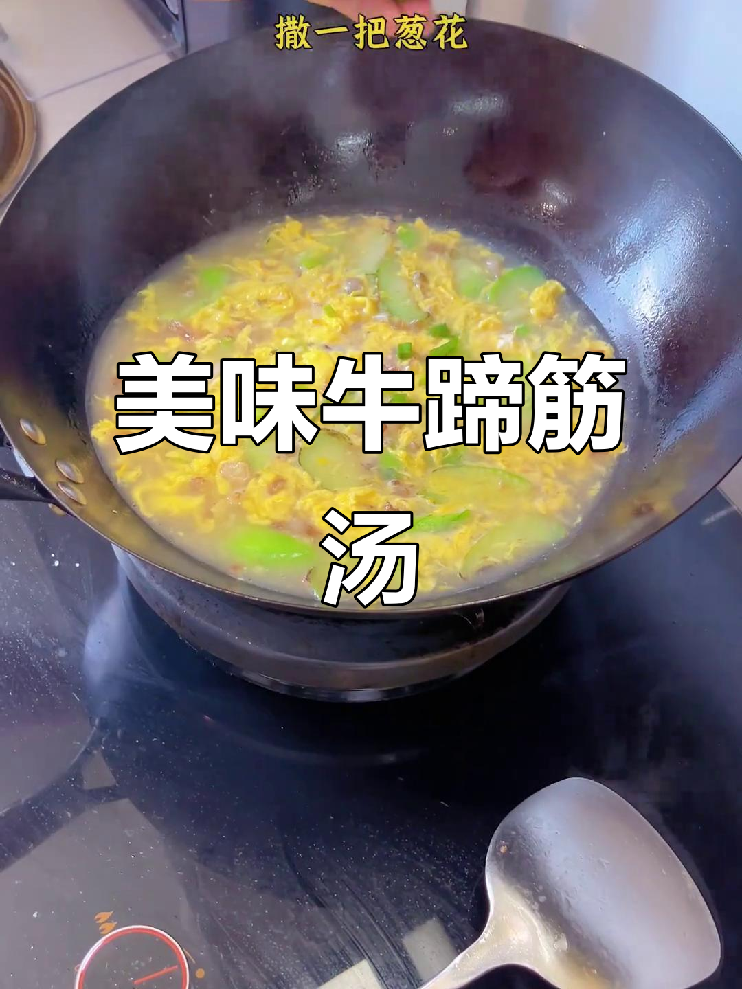 牛蹄筋汤鲜美十足,Q弹口感让人停不下来!