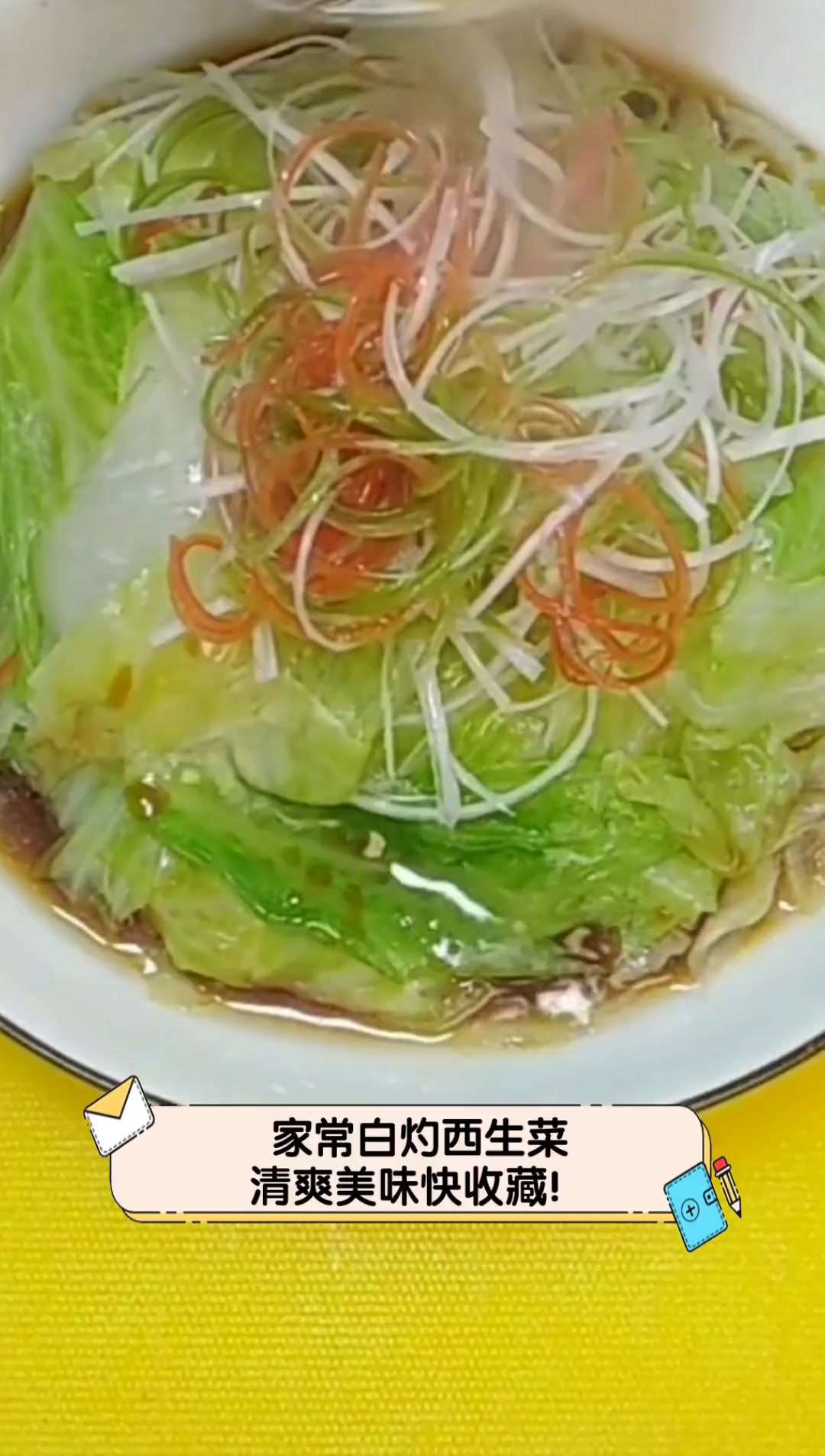 家常白灼西生菜,清爽美味快收藏!