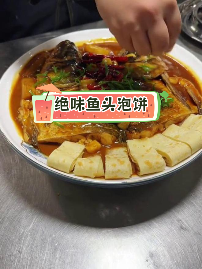 经典鱼头泡饼做法,酱香回甜口感十足