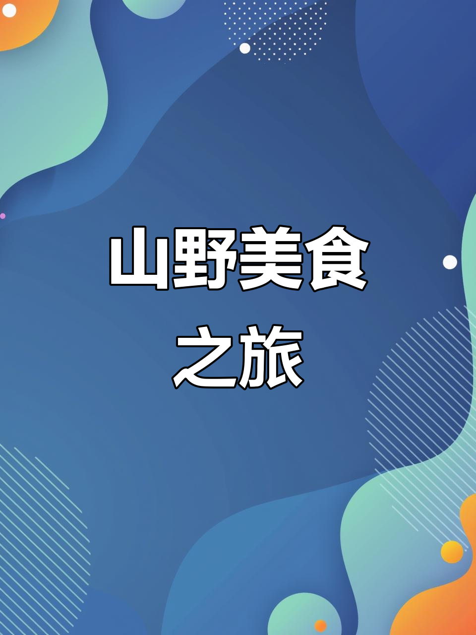 天气正好,上山挖蕨菜,一顿美味等着你,有腊肉更香!