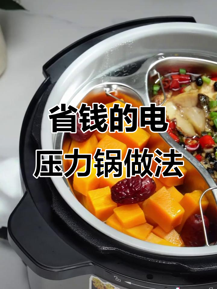 电压力锅做红烧肉,蒸双菜更省钱!