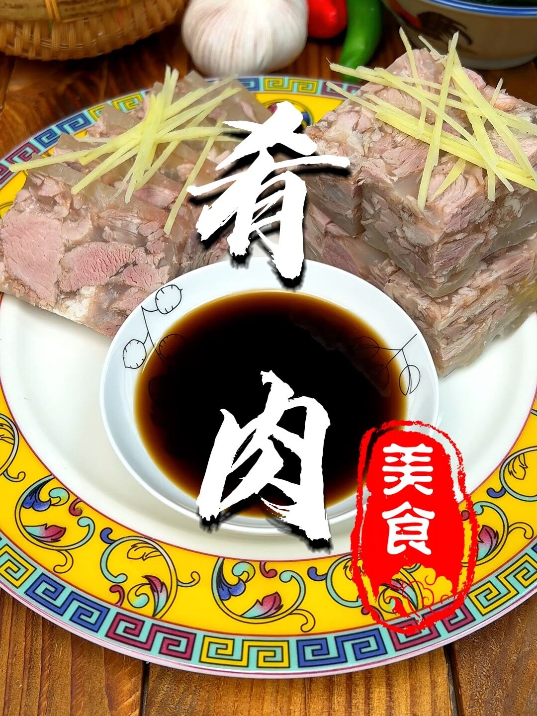 吃肴肉,喝茶吃肉,吃一块算一块