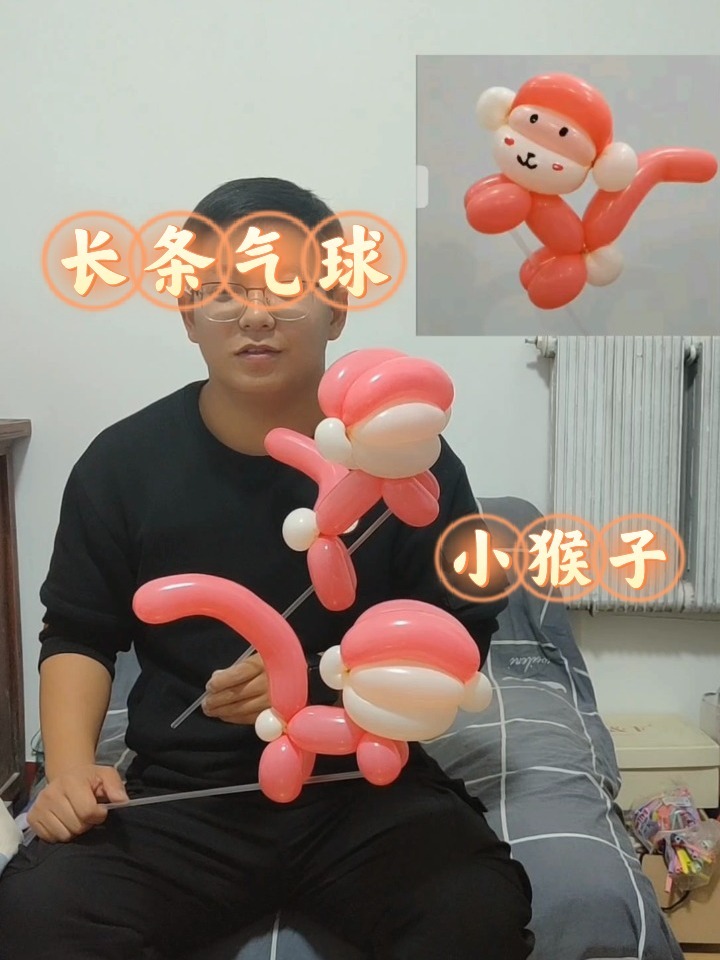 长条气球造型——小猴子视频教程!